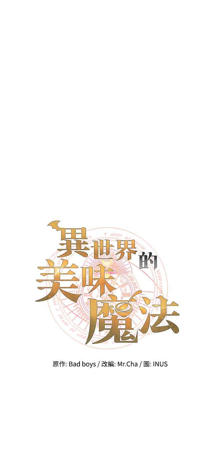 《异世界的美味魔法》第21话 第12页