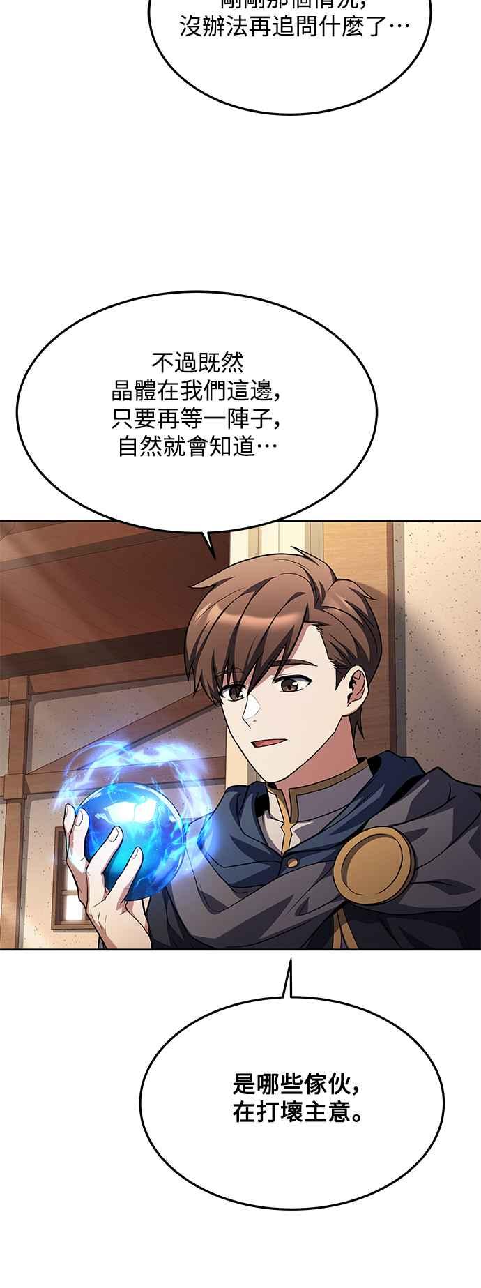 《异世界的美味魔法》第21话 第15页