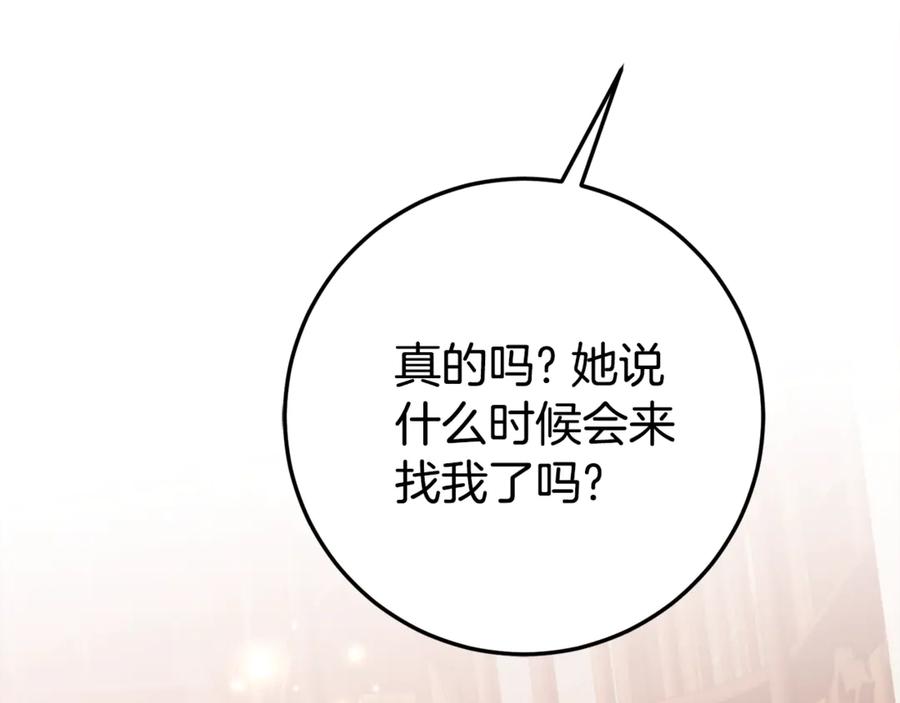《刻薄公爵家的合约女儿》第21话 不是礼物！ 第58页
