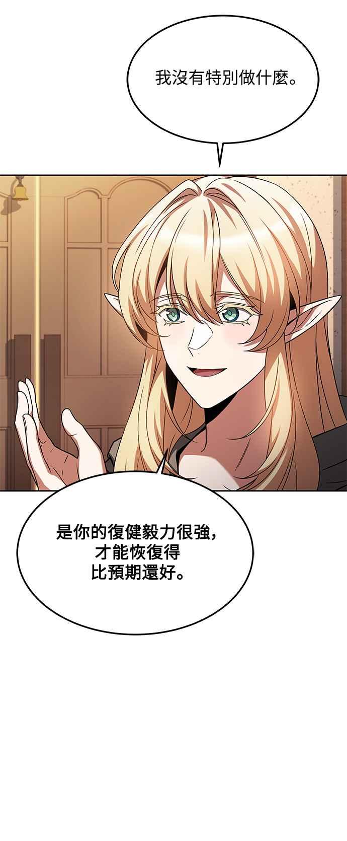 《异世界的美味魔法》第21话 第20页