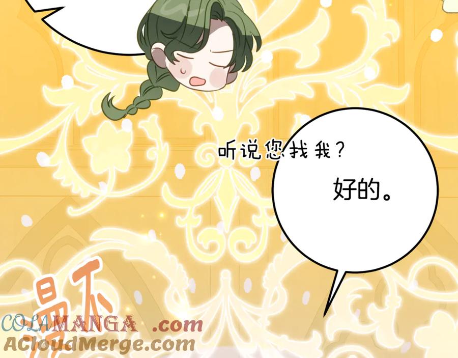 《刻薄公爵家的合约女儿》第21话 不是礼物！ 第45页