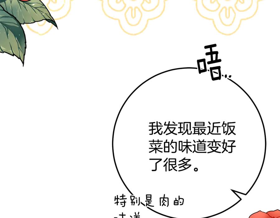 《刻薄公爵家的合约女儿》第21话 不是礼物！ 第50页