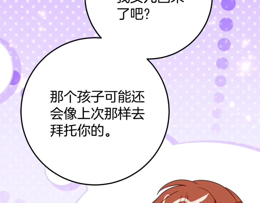 《刻薄公爵家的合约女儿》第21话 不是礼物！ 第56页