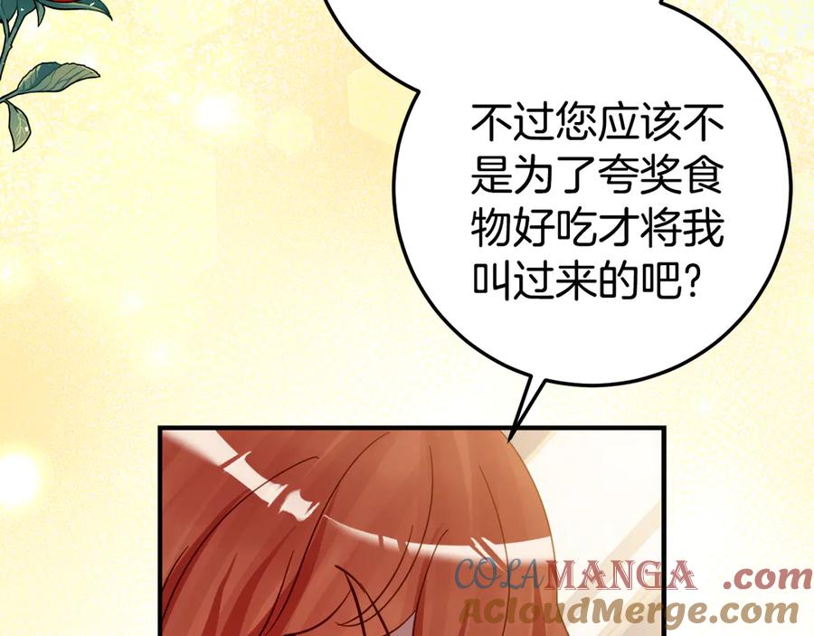 《刻薄公爵家的合约女儿》第21话 不是礼物！ 第53页