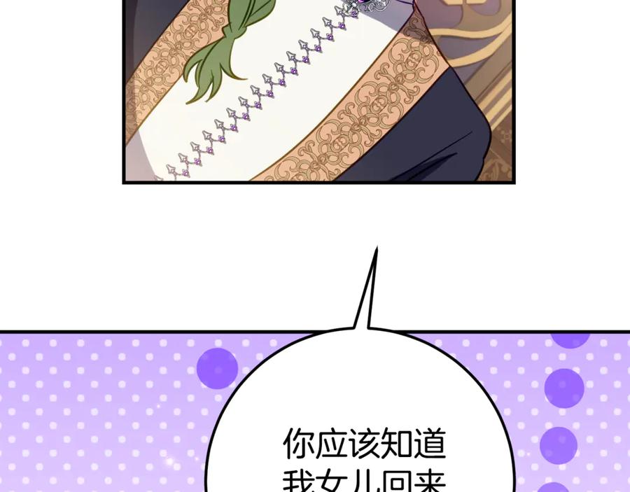 《刻薄公爵家的合约女儿》第21话 不是礼物！ 第55页