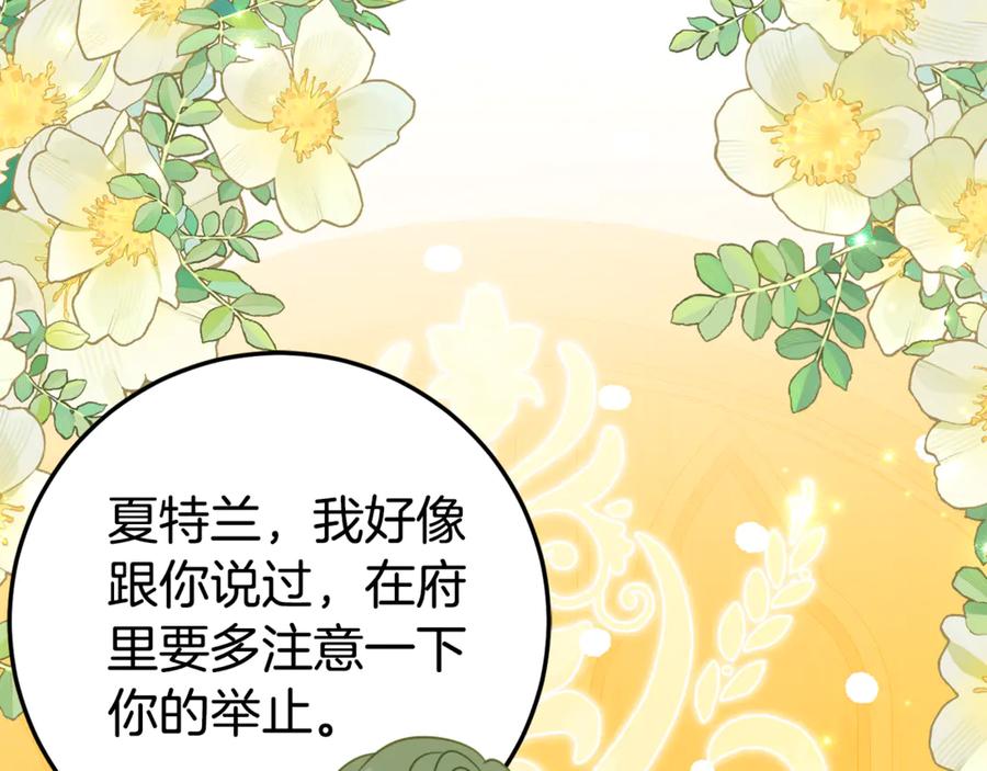 《刻薄公爵家的合约女儿》第21话 不是礼物！ 第44页