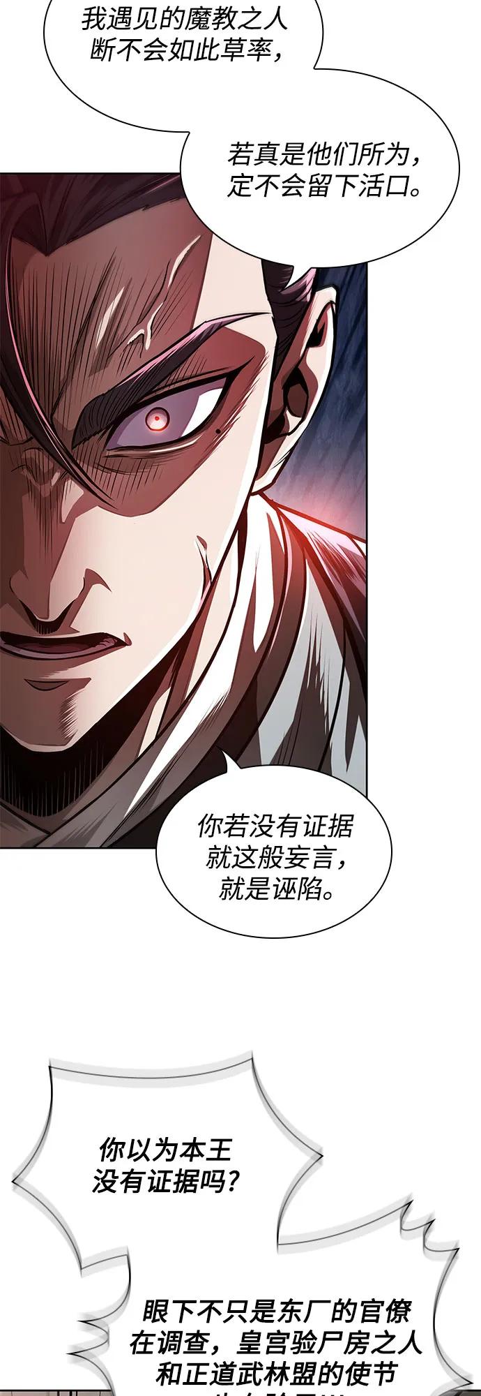 《某天成为魔神》210. 第72章 见招拆招（2） 第44页