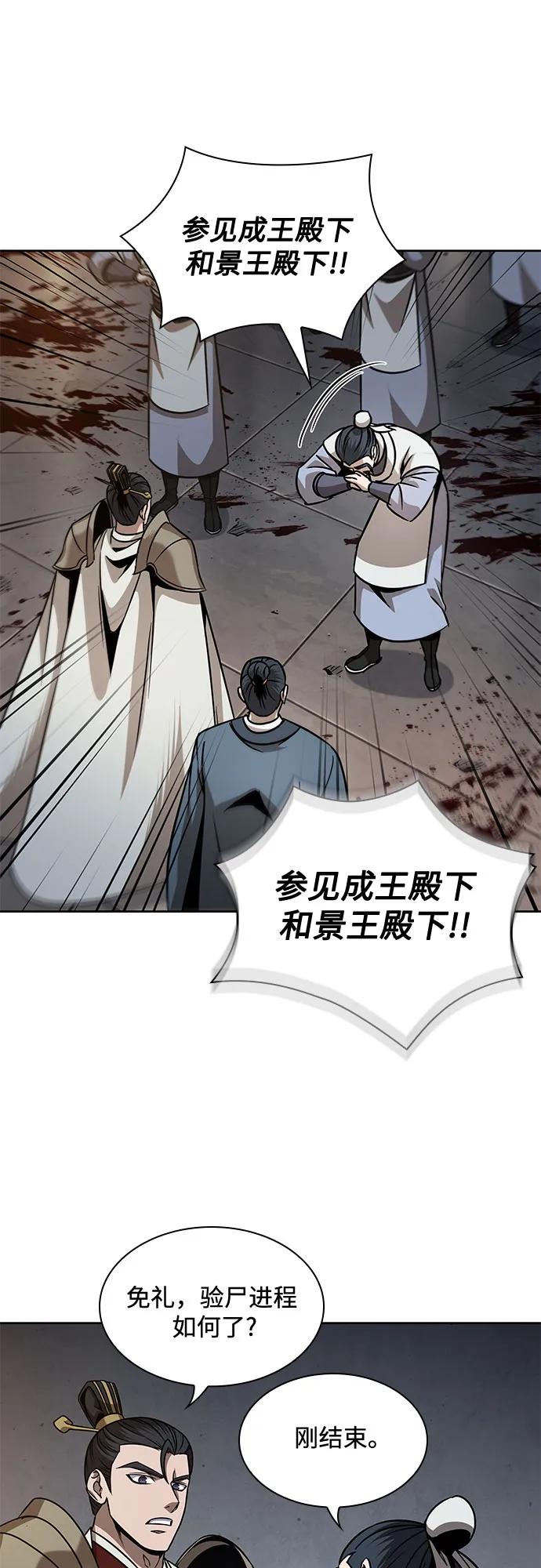 《某天成为魔神》210. 第72章 见招拆招（2） 第54页