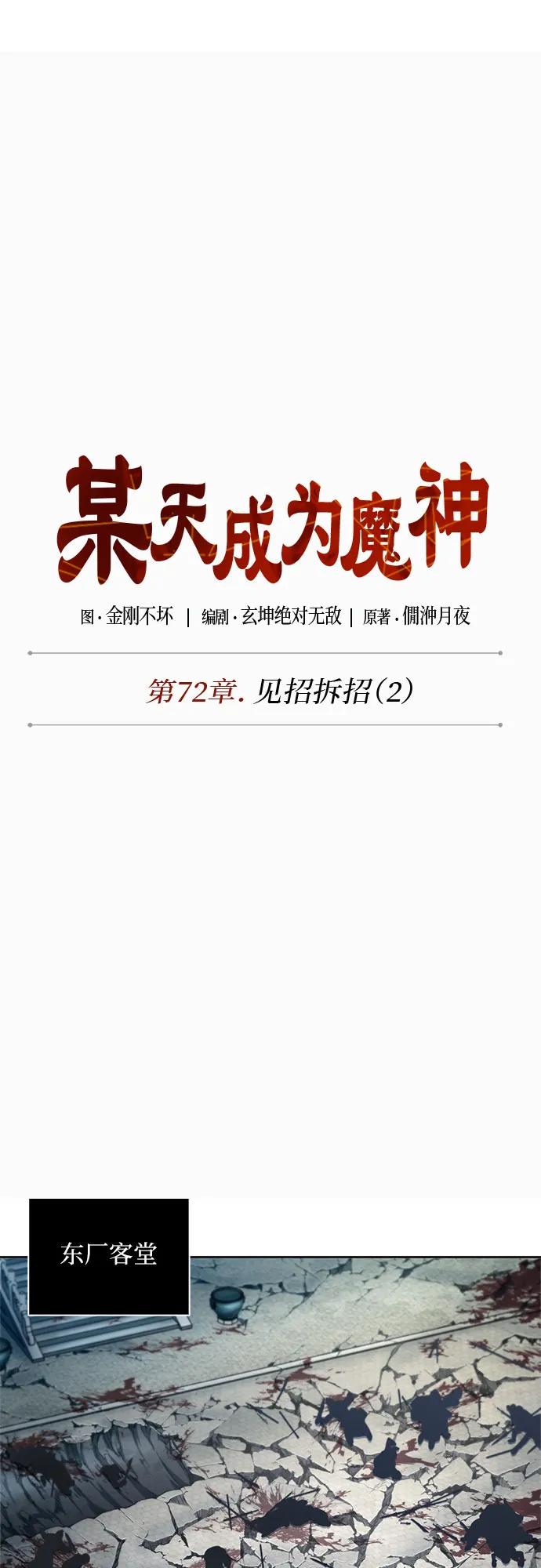 《某天成为魔神》210. 第72章 见招拆招（2） 第8页
