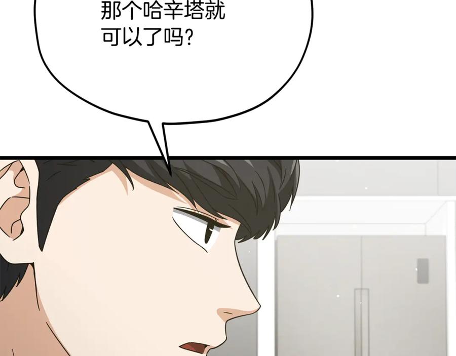 我爸太强了！ - 第209话 无伤的试炼 - 第164张图