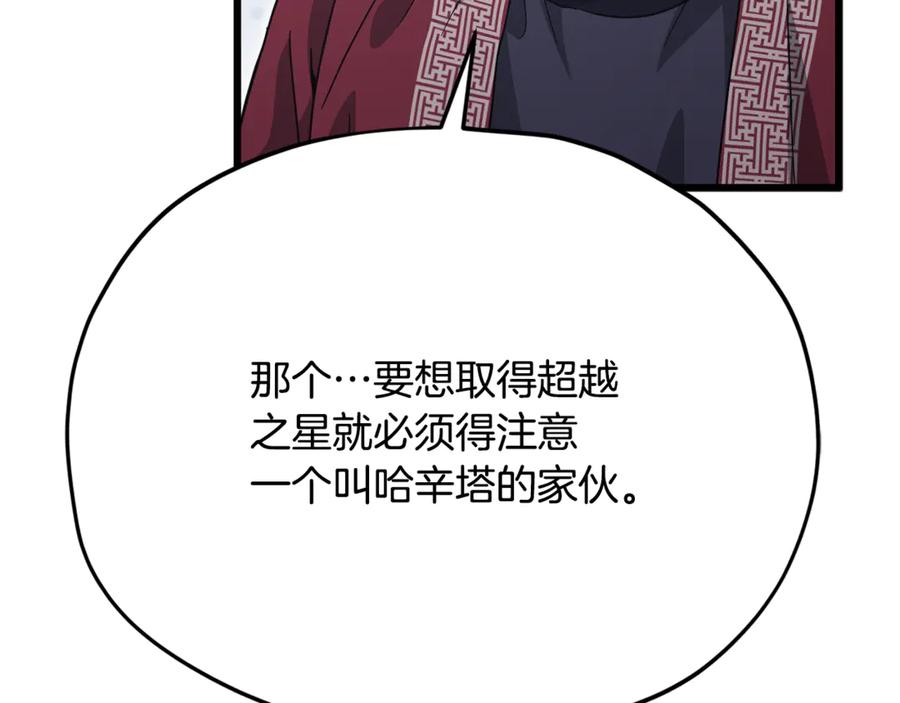 我爸太强了！ - 第209话 无伤的试炼 - 第162张图