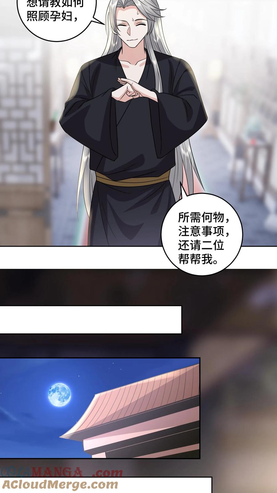 祖宗嫁到：病娇魔帝滚下榻 - 第213话 完结篇 - 第11张图