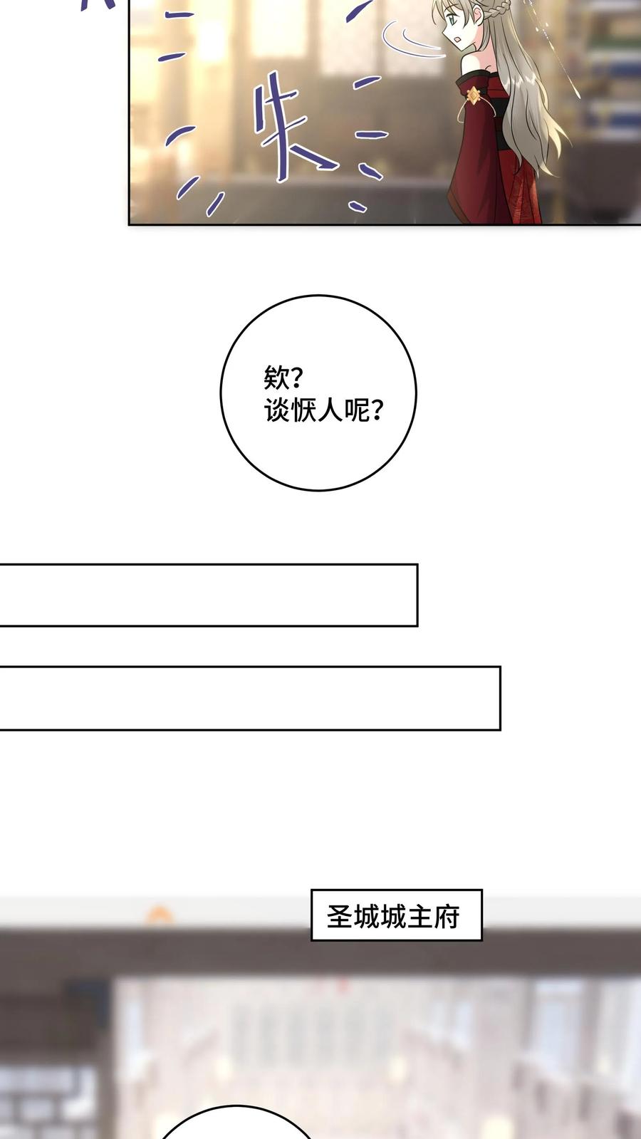 祖宗嫁到：病娇魔帝滚下榻 - 第213话 完结篇 - 第6张图