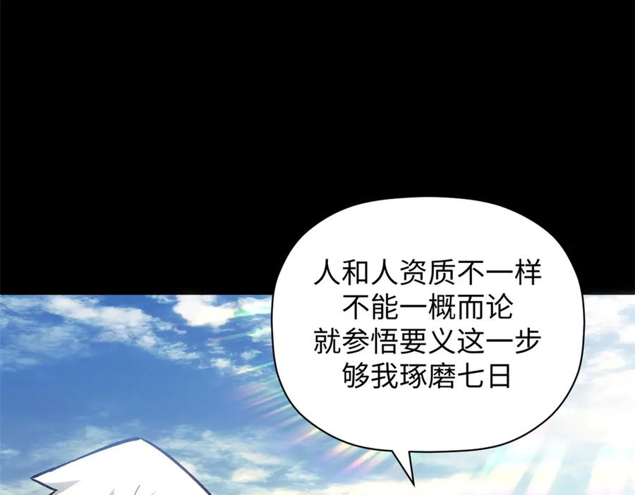 顶级气运，悄悄修炼千年 206 恶来妖圣 第11页