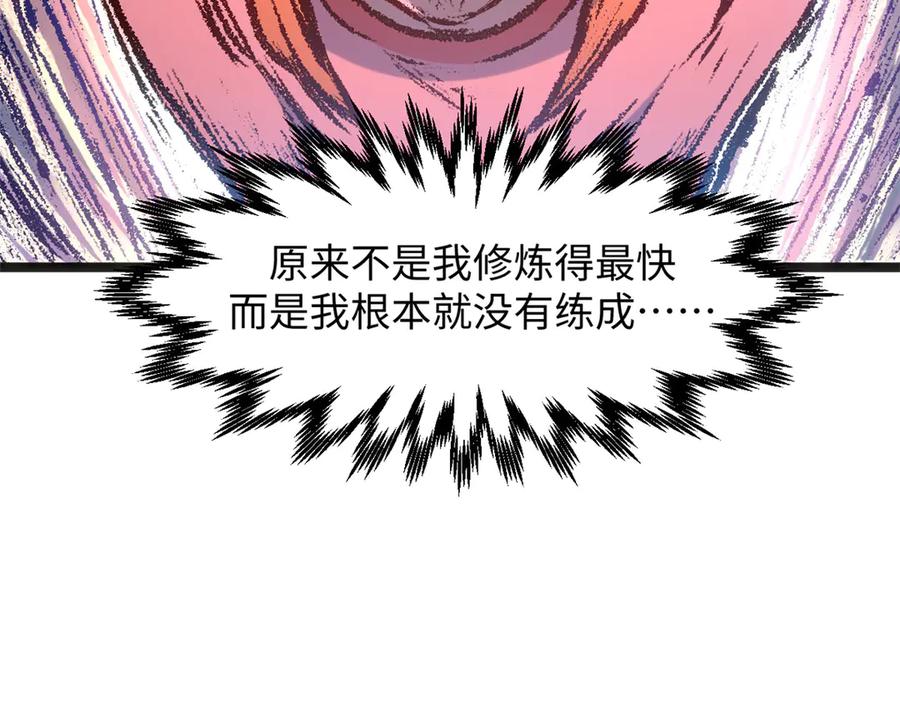 顶级气运，悄悄修炼千年 206 恶来妖圣 第27页