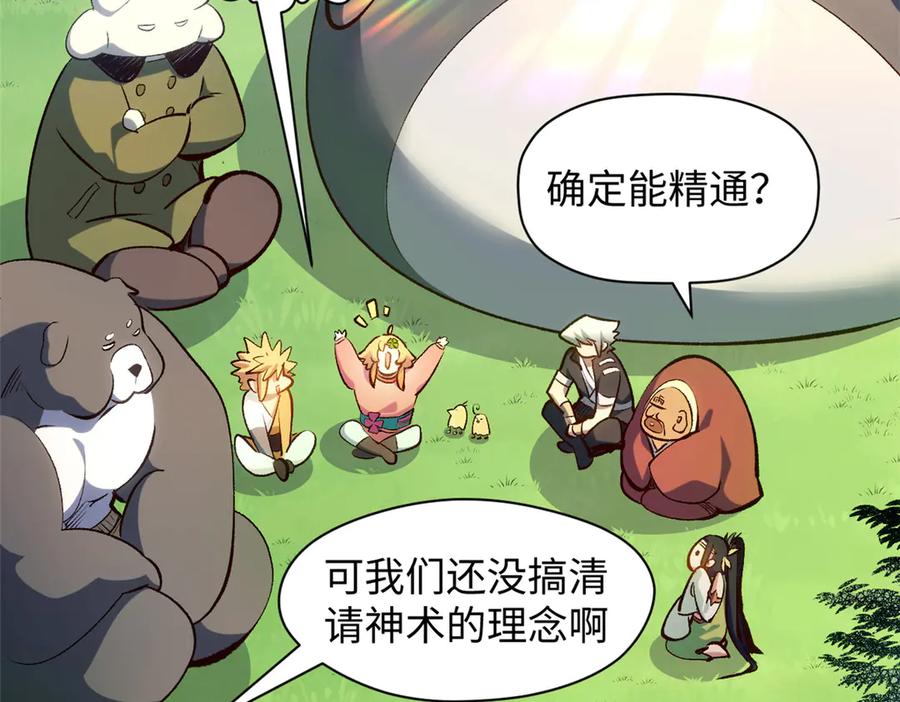 顶级气运，悄悄修炼千年 206 恶来妖圣 第8页