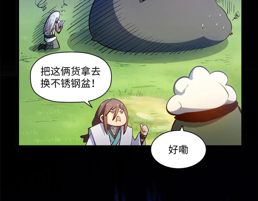 顶级气运，悄悄修炼千年 206 恶来妖圣 第23页
