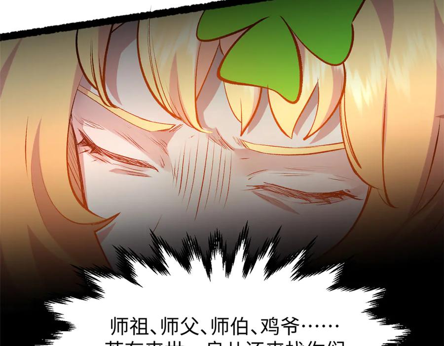 顶级气运，悄悄修炼千年 206 恶来妖圣 第38页