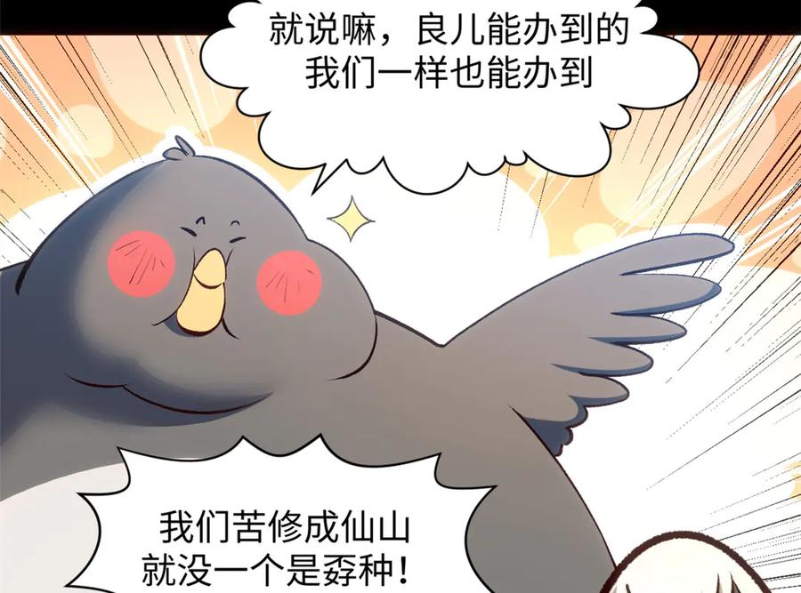 顶级气运，悄悄修炼千年 206 恶来妖圣 第19页