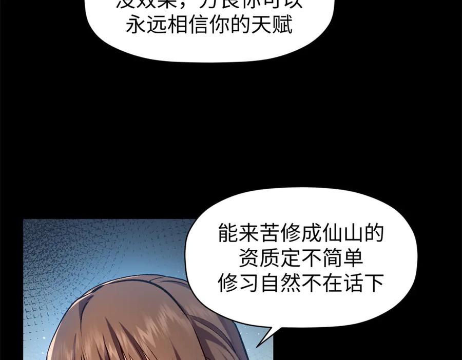 顶级气运，悄悄修炼千年 206 恶来妖圣 第16页