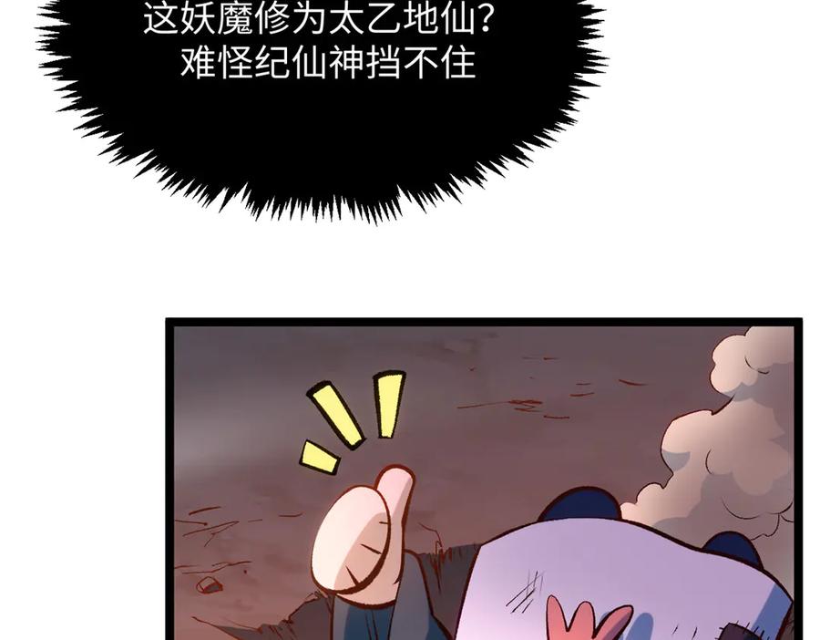 顶级气运，悄悄修炼千年 206 恶来妖圣 第80页