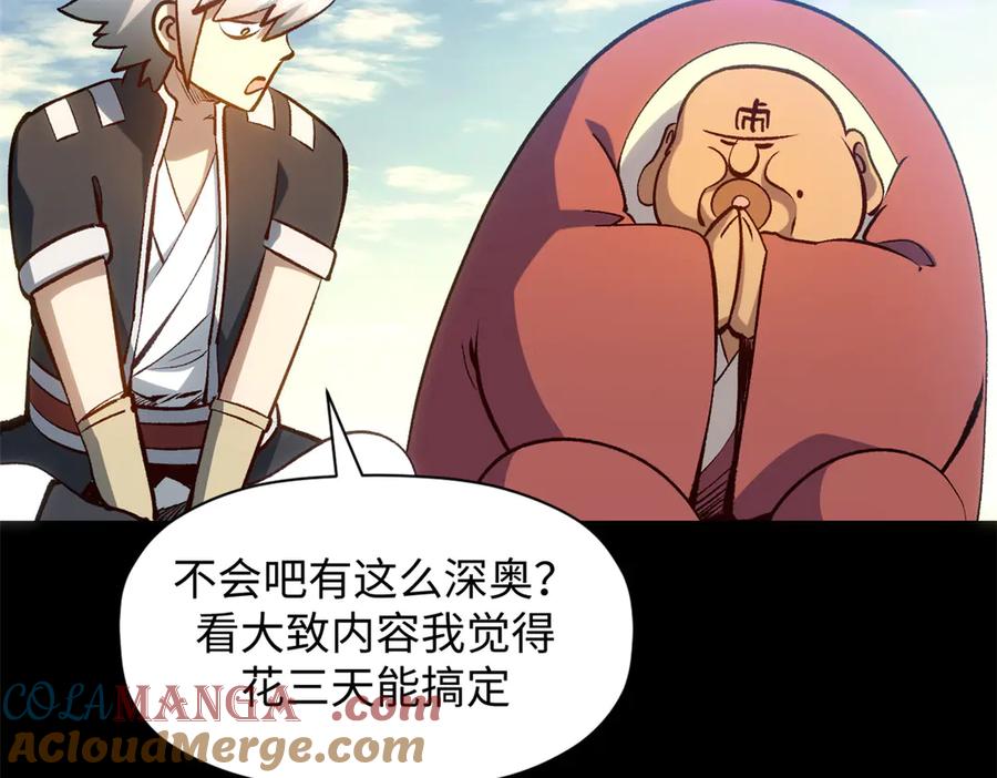 顶级气运，悄悄修炼千年 206 恶来妖圣 第13页
