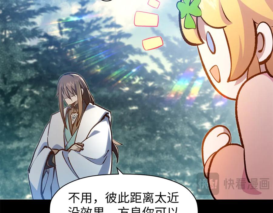 顶级气运，悄悄修炼千年 206 恶来妖圣 第15页
