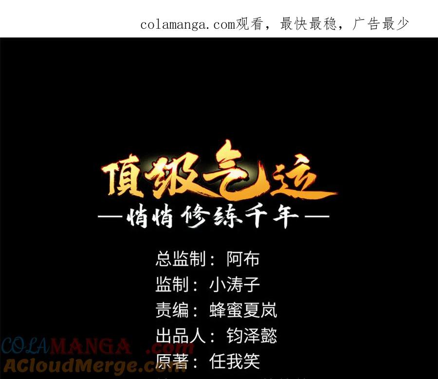 顶级气运，悄悄修炼千年 206 恶来妖圣 第1页