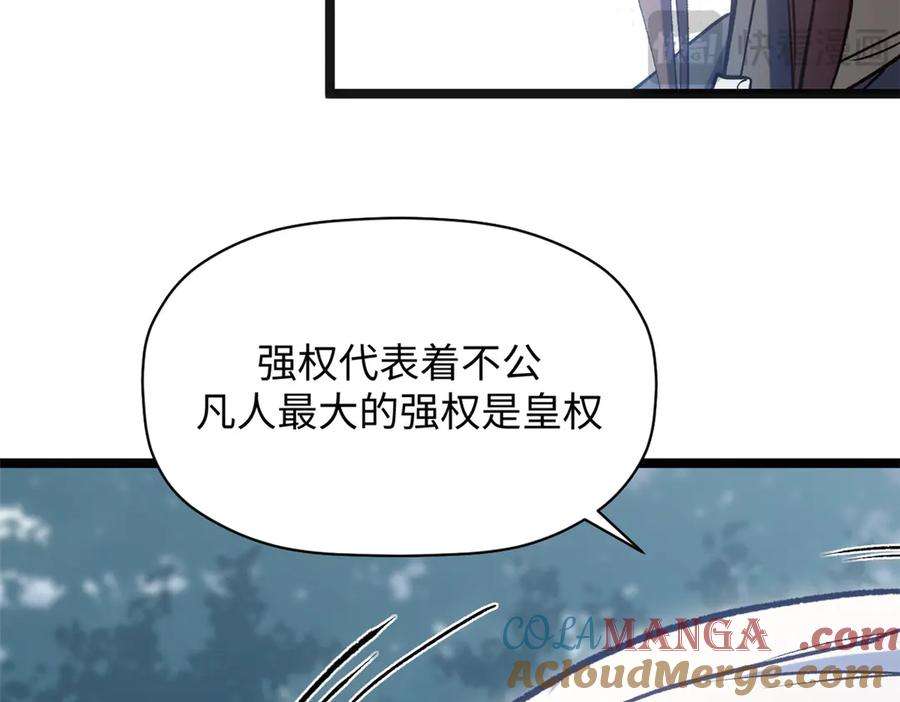 顶级气运，悄悄修炼千年 208 楚世人的执念 第13页