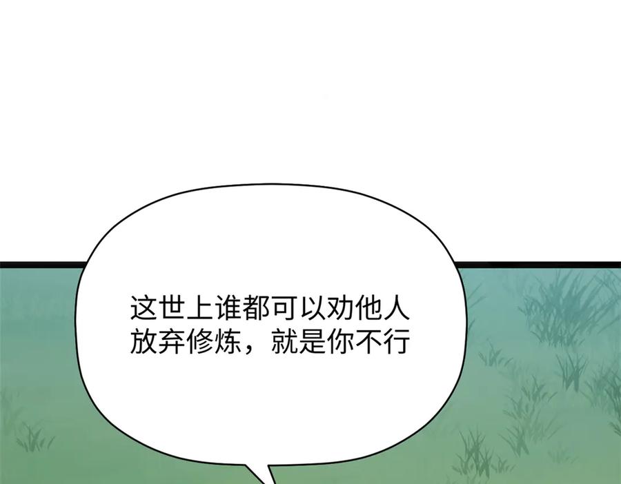 顶级气运，悄悄修炼千年 208 楚世人的执念 第7页