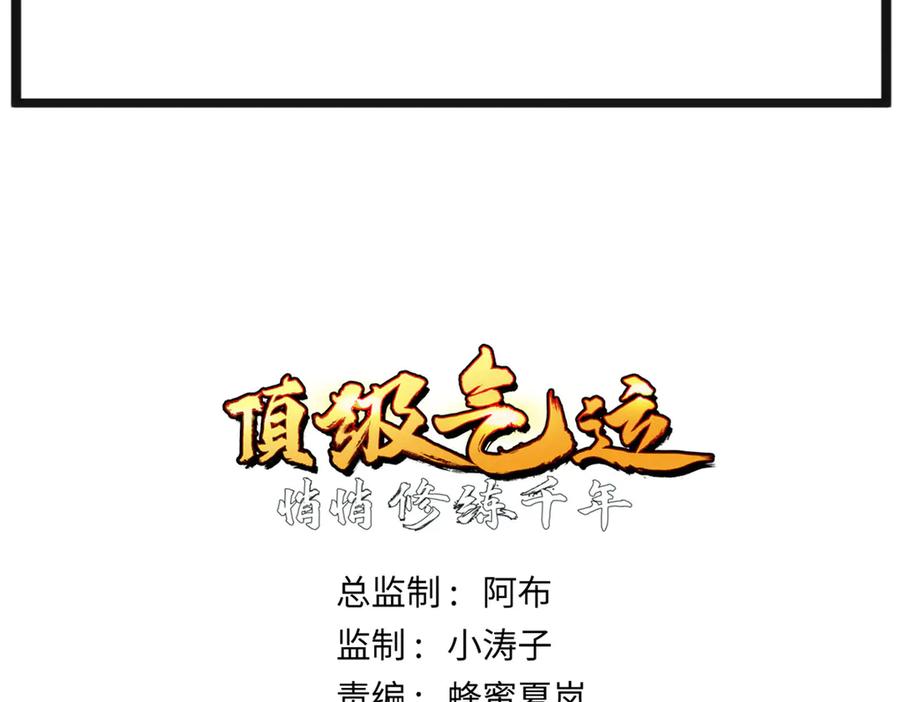 顶级气运，悄悄修炼千年 208 楚世人的执念 第4页