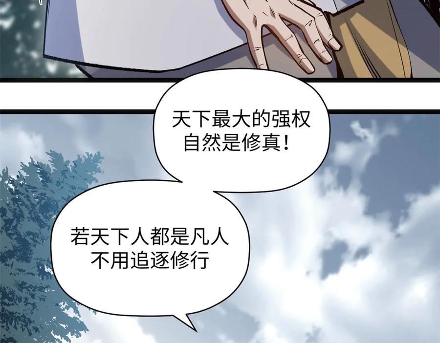 顶级气运，悄悄修炼千年 208 楚世人的执念 第15页