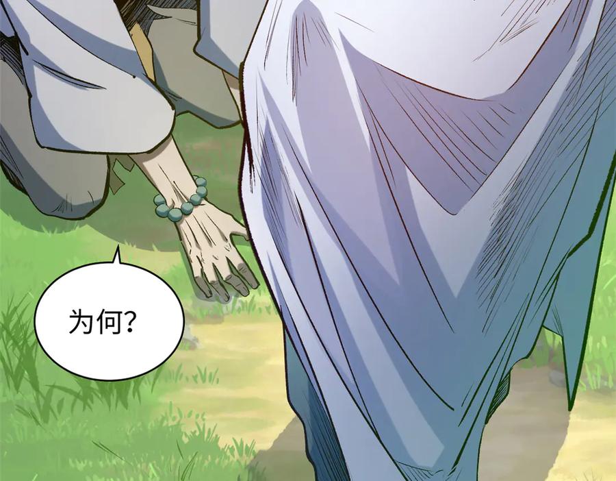 顶级气运，悄悄修炼千年 208 楚世人的执念 第10页