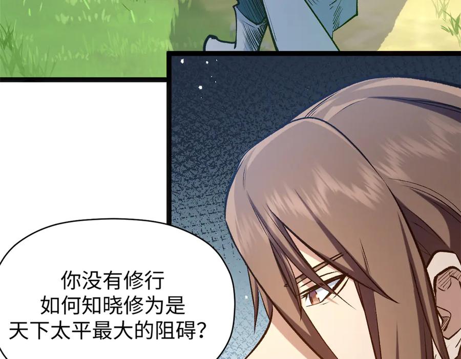 顶级气运，悄悄修炼千年 208 楚世人的执念 第11页