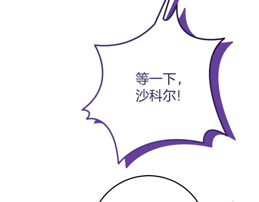 《刻薄公爵家的合约女儿》第23话 小正太 第167页