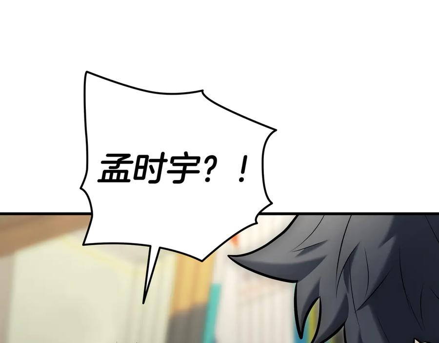 《一键三连后，我无敌了》第23话 开创新招式 第266页
