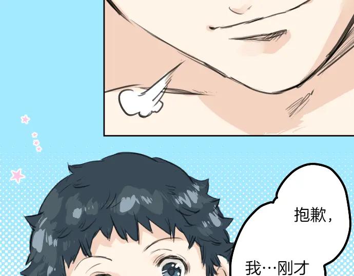 《犬系男子恋爱中》第21话 雨后地实！ 第39页