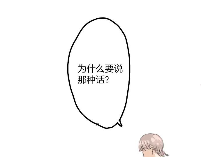 《犬系男子恋爱中》第21话 雨后地实！ 第34页