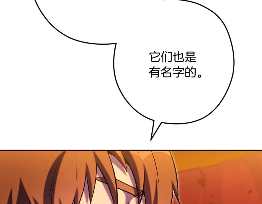 重启地下城 第228话 它们居然长翅膀了 第96页