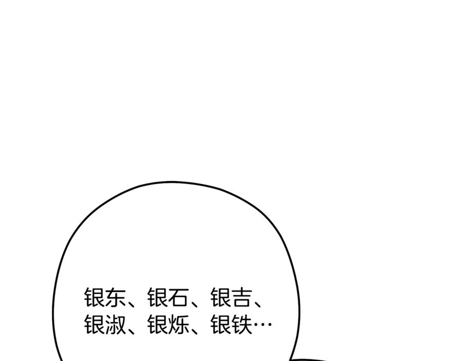 重启地下城 第228话 它们居然长翅膀了 第95页