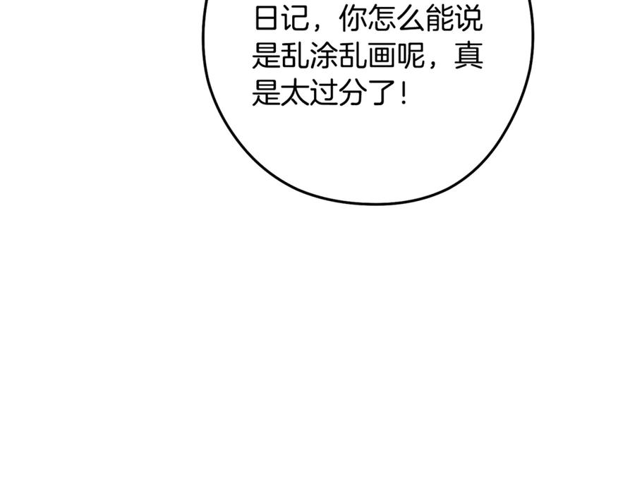 重启地下城 第233话 隐藏关卡 第14页