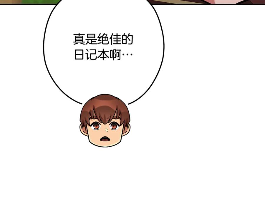 重启地下城 第233话 隐藏关卡 第42页