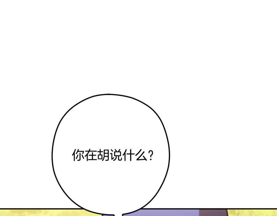 重启地下城 第233话 隐藏关卡 第51页