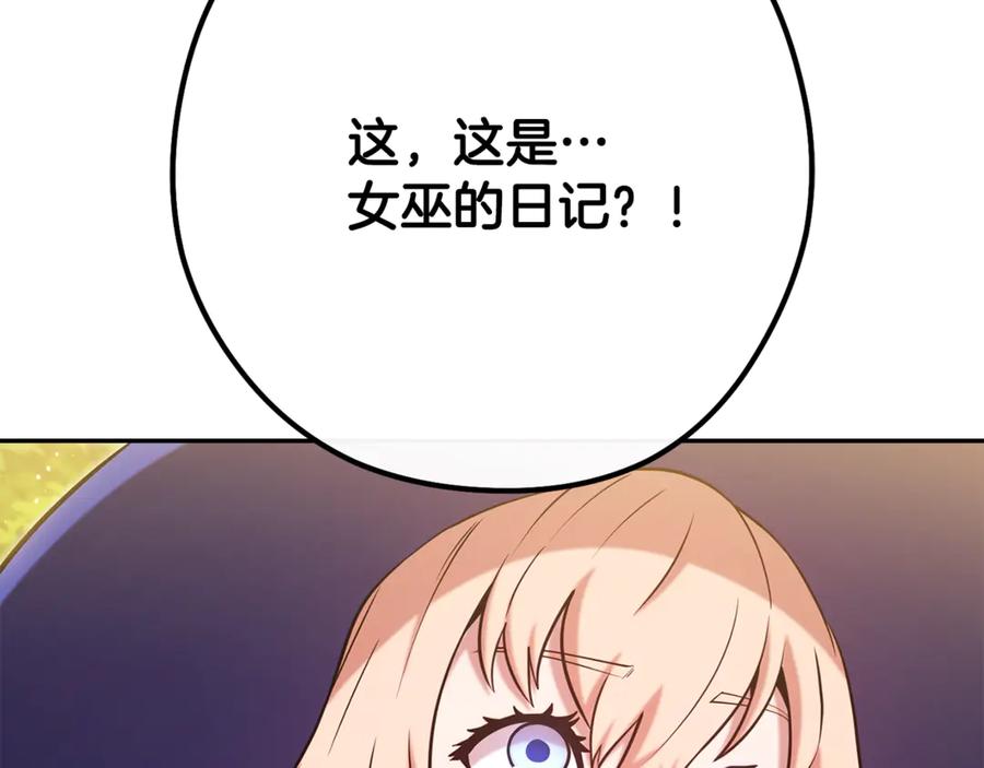 重启地下城 第233话 隐藏关卡 第2页