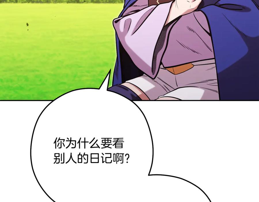 重启地下城 第233话 隐藏关卡 第26页