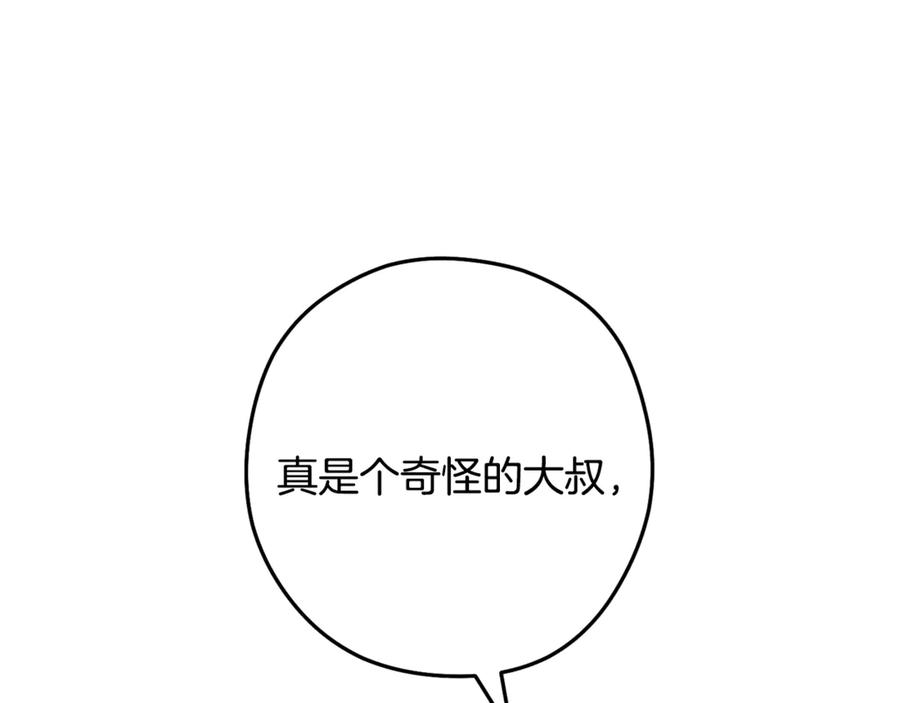 重启地下城 第233话 隐藏关卡 第24页