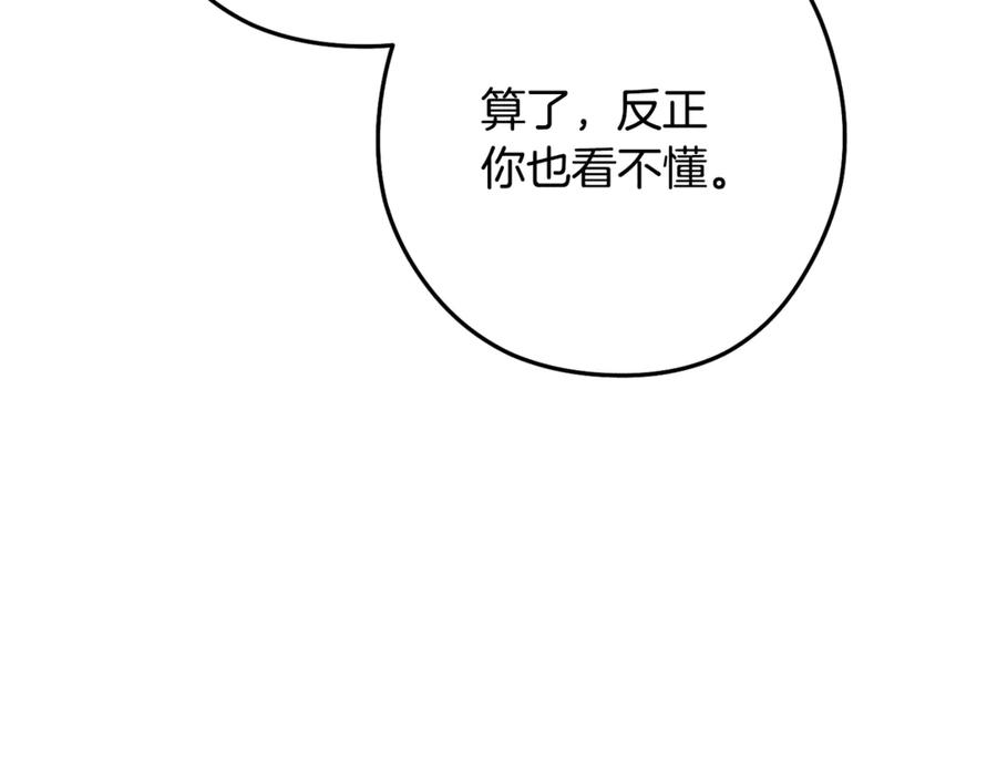 重启地下城 第233话 隐藏关卡 第27页