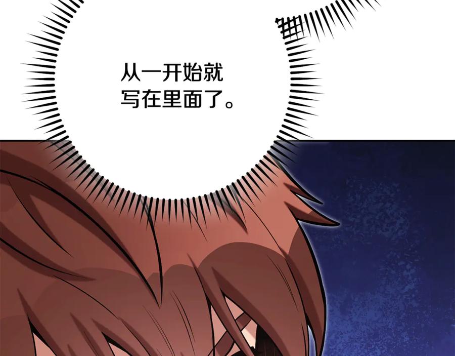 重启地下城 第233话 隐藏关卡 第44页