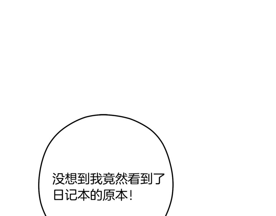 重启地下城 第233话 隐藏关卡 第8页