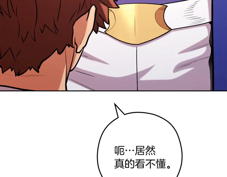 重启地下城 第233话 隐藏关卡 第30页